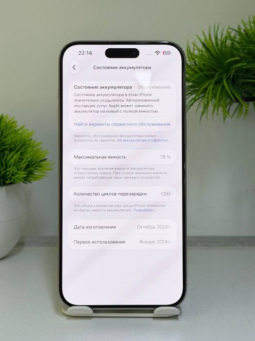 iPhone 15 Pro Max  / Akb 78% / Цп 1295