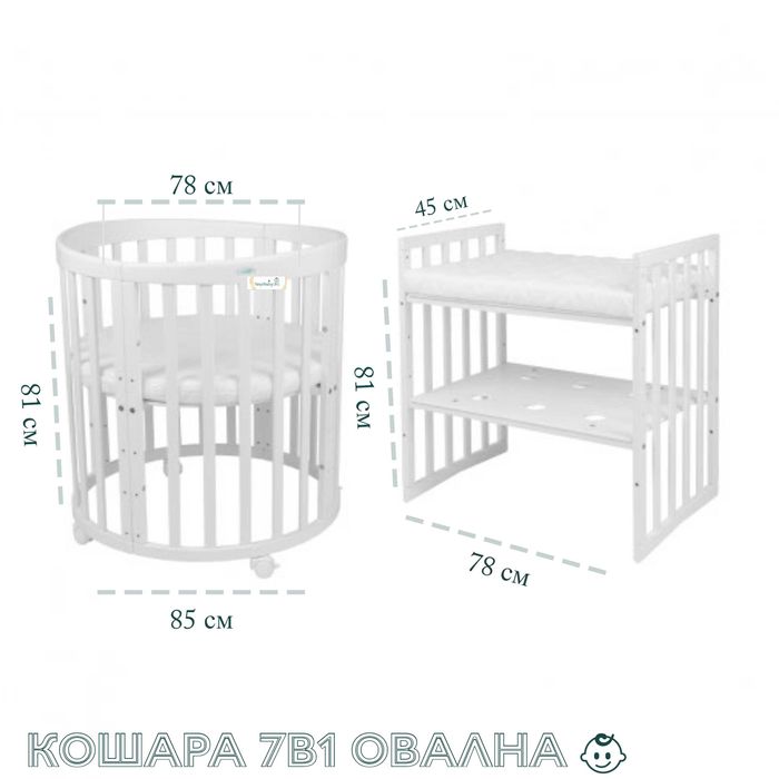 Кошара за Бебе Смарт 7в1 Овал, Детско Легло 0-10 год. - Цвят Бяла