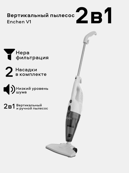 Пылесос Enchen V1