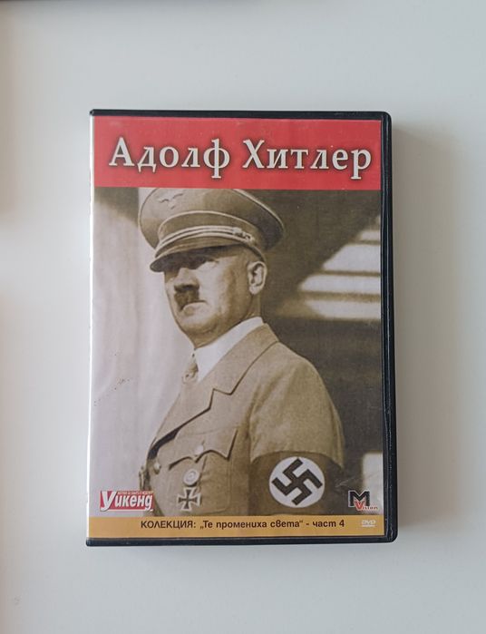 ДВД филм от поредицата "Те промениха света"