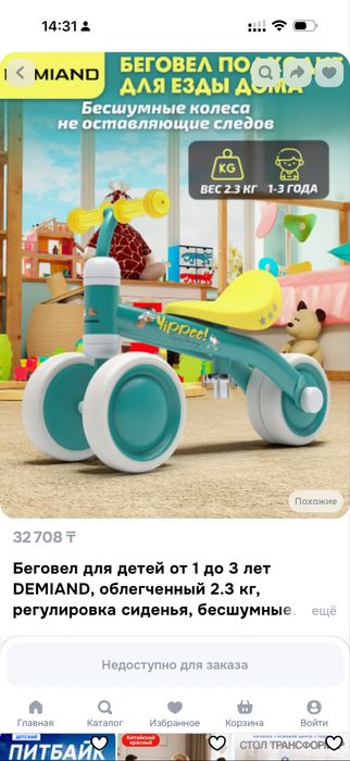 Беговел от 1-3,5 лет