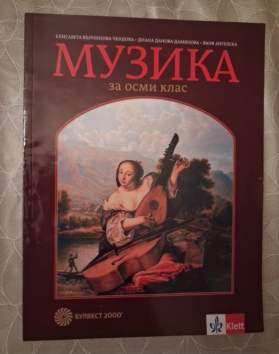 Учебник по музика за 8 клас