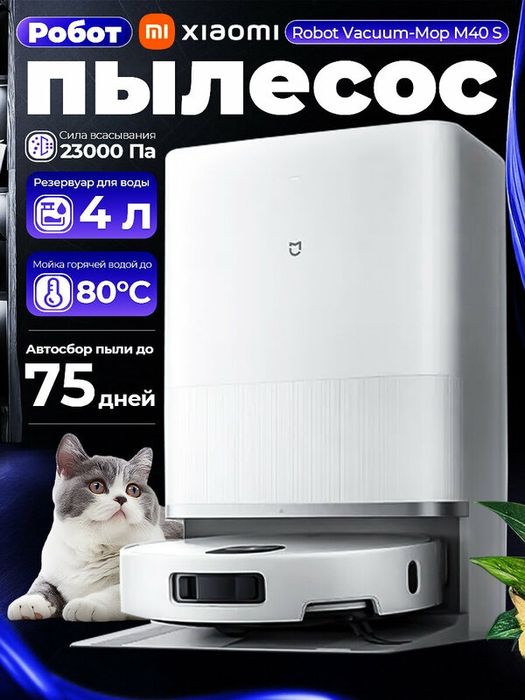 Робот-пылесос Xiaomi Mijia M40S CN Версия с водяным баком LDS 23000Pa