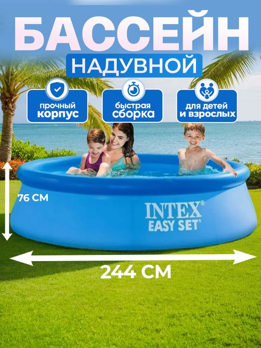 Basseyn Intex Eng sifatli va arzon