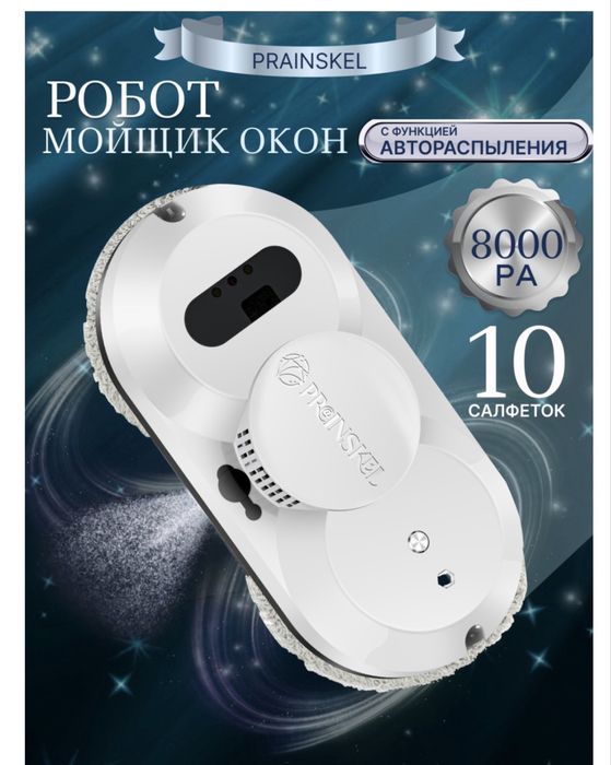 Робот мойщик окон