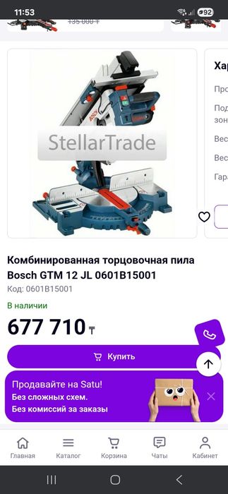 Инструмент  для установки