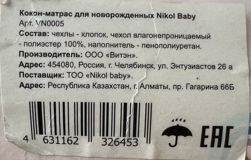 Кокон для новорожденных