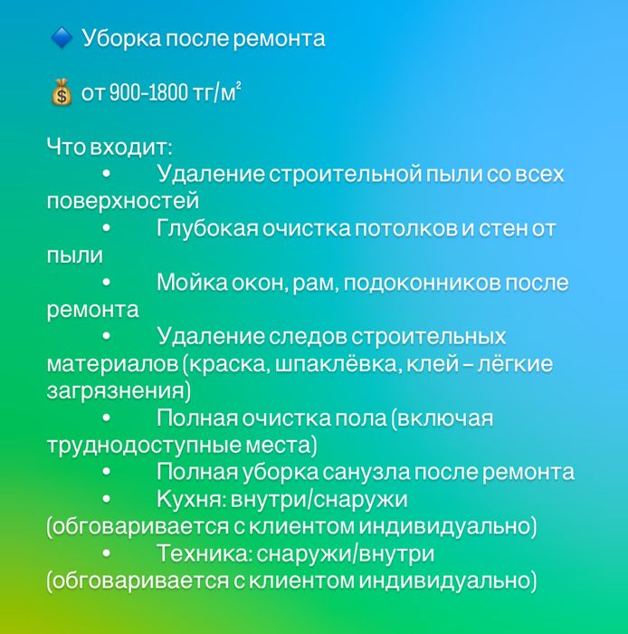 уборка после ремонта качественно без разводов
