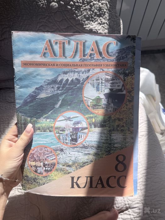 Атлас для 8 класса