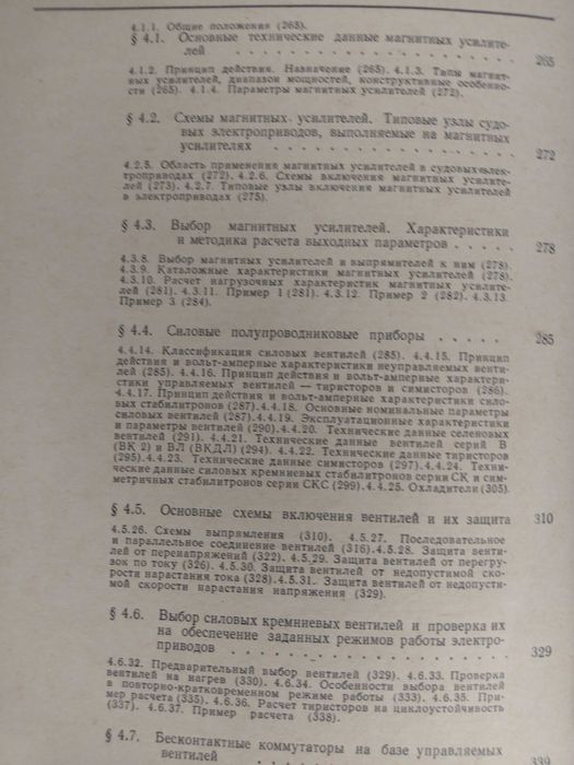 Справочник електрически задвижвания на кораби 1 и 2 том