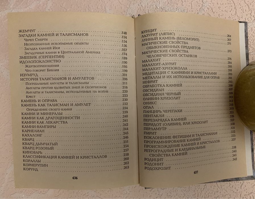 Все о драгоценных камнях 2 книги