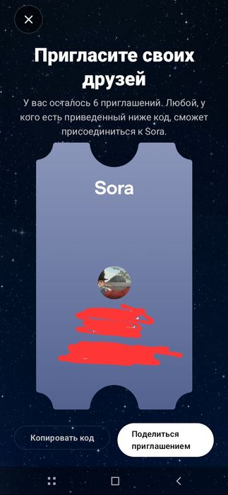 Продаю инвайты на сору 2