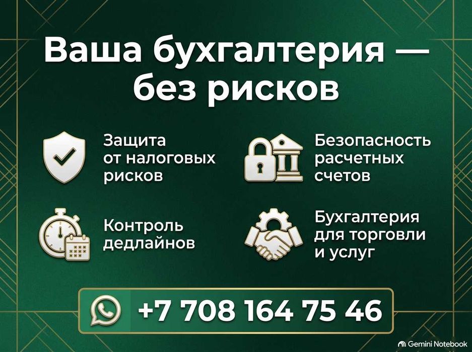 Бухгалтер для ТОО и ИП на ОУР, НДС, СНР