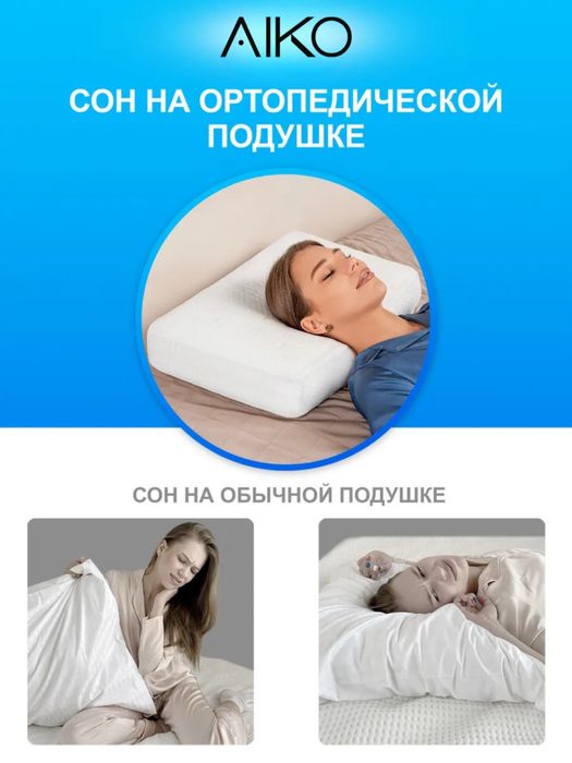 Ортопедическая подушка с эффектом памяти