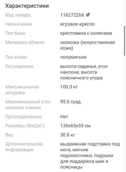 Геймерское компьютерное кресло