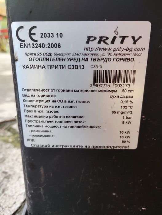 Комплект-Камина с водна риза "Прити"+3 бр.панелни радиатори!+още.