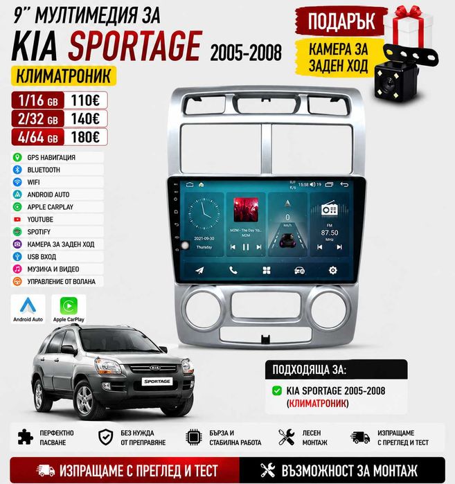 9 инчова мултимедия за Kia Sportage (2005–2008) Климатроник + Подарък камера