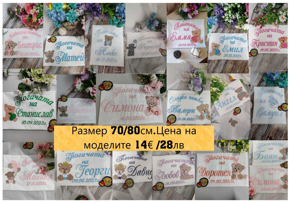 Бродирани платна за погача, /Сладка Питка/,/Месал кърпа за погача/