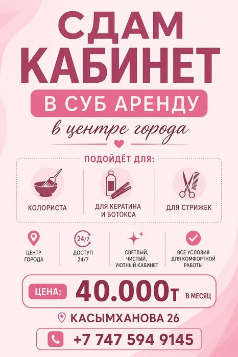 Аренда кабинете в центре города