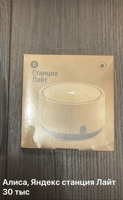 Умная яндекс колонка лайт и лайт 2