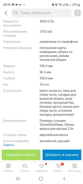 Робот пылесос 90000 торг