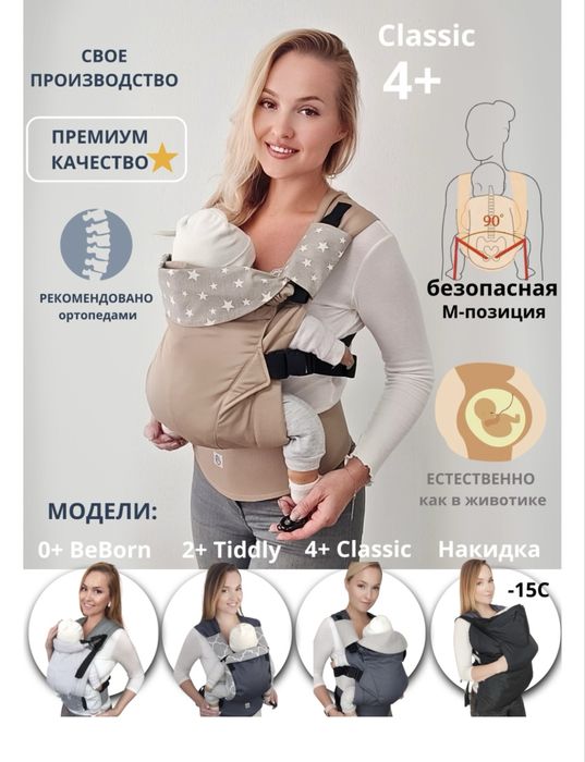 Эрго рюкзак 4мес+
