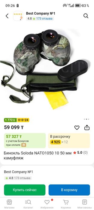 Бинокль срочно за 13 тысяч