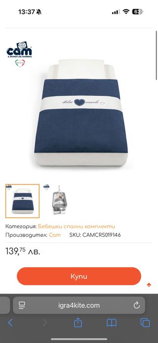 Спални комплекти за бебешко легло люлка