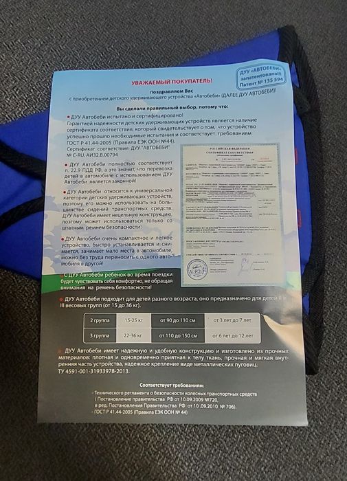 Для ремням безопасности