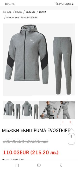 Оригинален мъжки екип Puma Evostrip DRYCELL