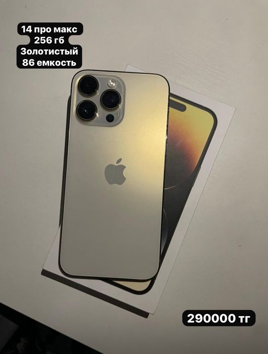 14 про макс продается