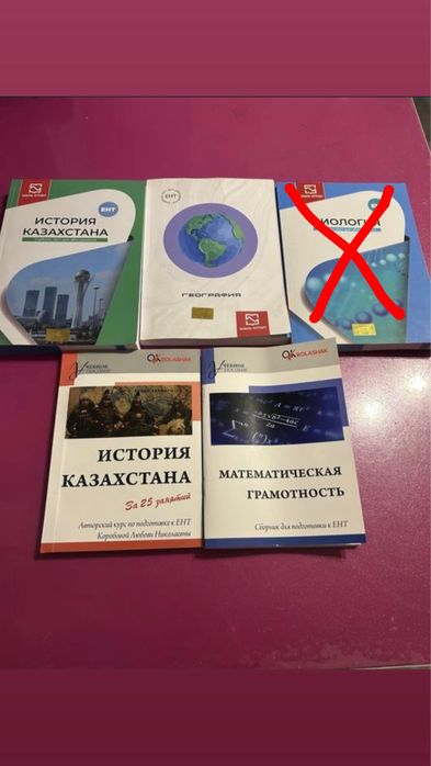 Книги подготовка к ЕНТ