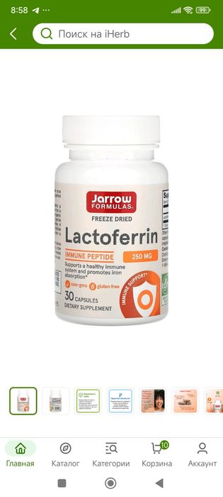 Lactoferrin 250mg 30 capsules