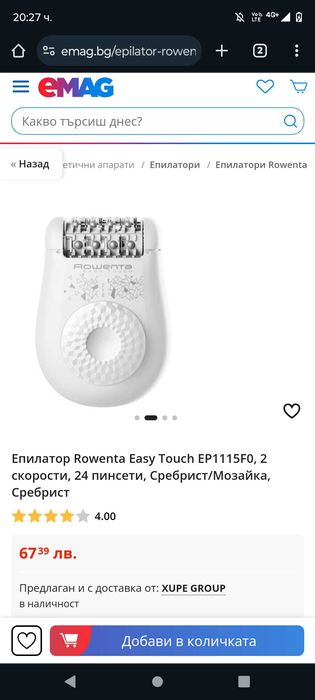 Епилатор Ровента