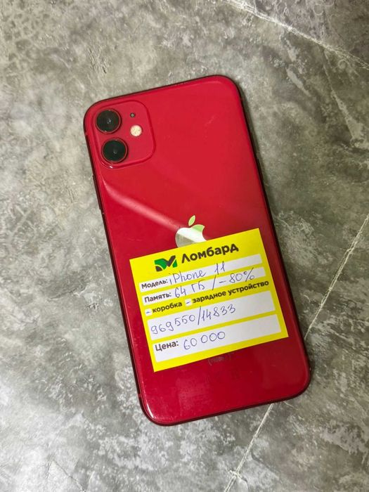 iPhone: Apple iPhone 11 ( г.Аягоз / 969550)