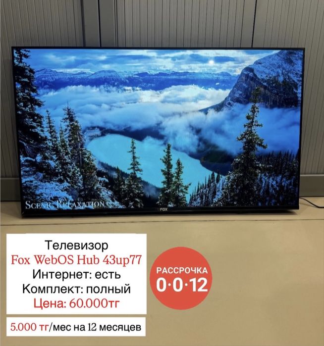 Распродажа телевизоров