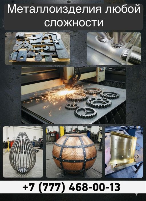 лазерная резка гибка металла