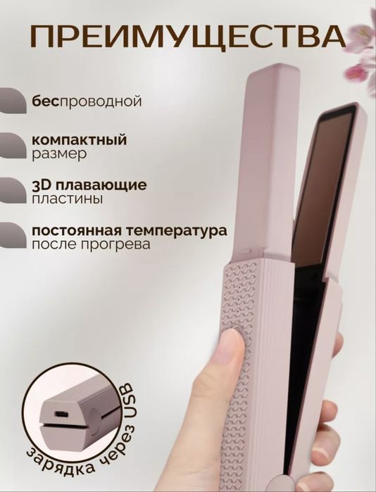 Беспроводная плойка для волос