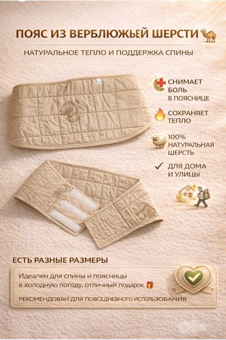 Пояс из верблюжьей шерсти