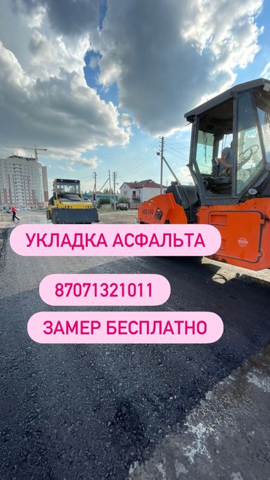 Асфальт. Асфальтирование