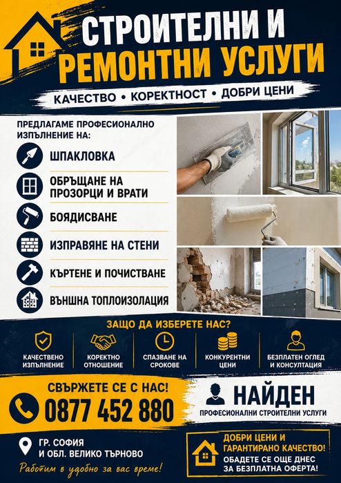 Чистене Къртене ремонт