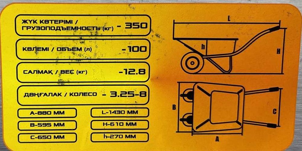 Тачка строительная