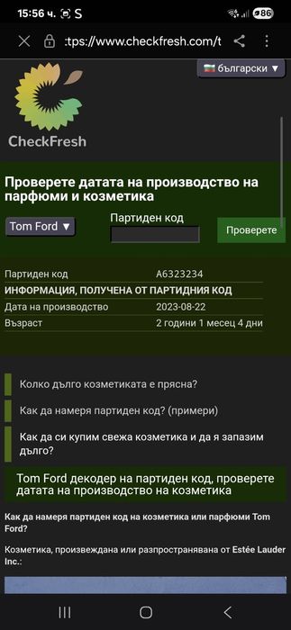 Tom Ford Vanilla Sex Eau de Parfum 100 ml – Луксозен и чувствен аромат