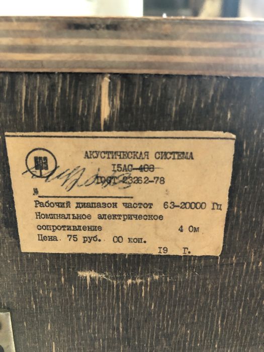 Акустическая система