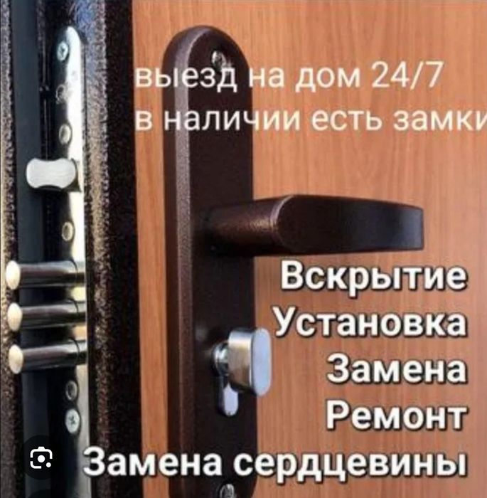 Замена и установка замков