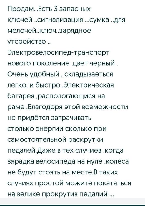 Продам электровелик