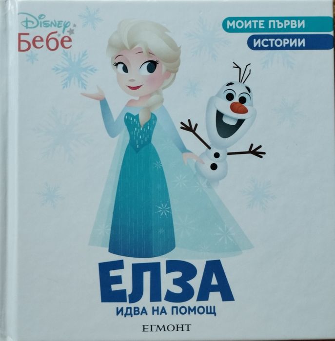 Книжки за най-малките