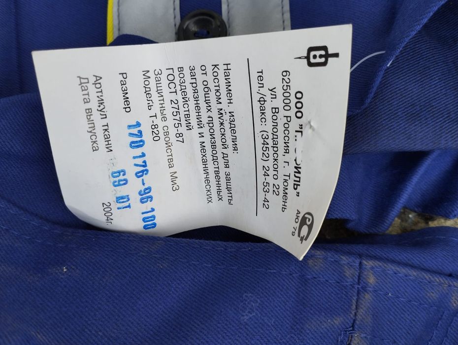 Спецодежда новая