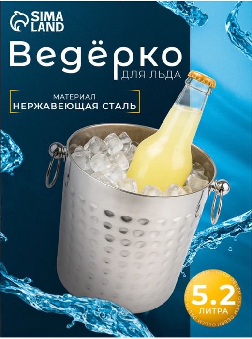 Ведерко для шампанского