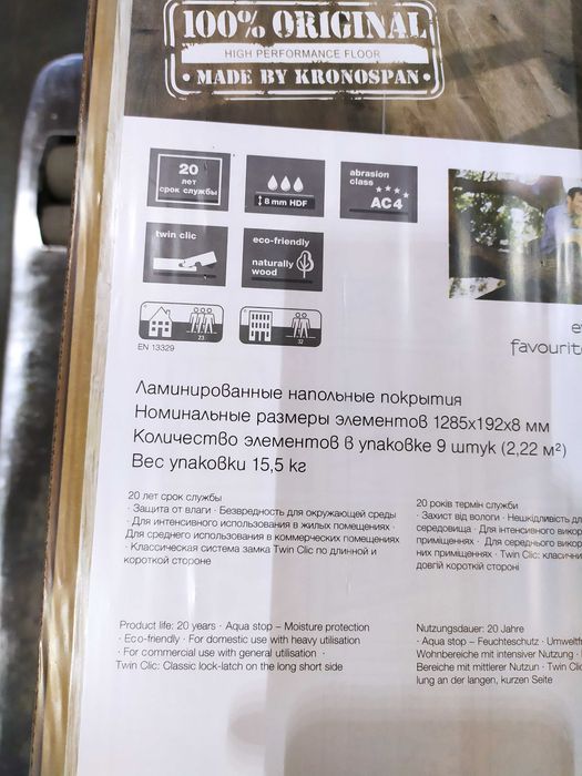 Ламинат KRONOSPAN  32класс- 8мм